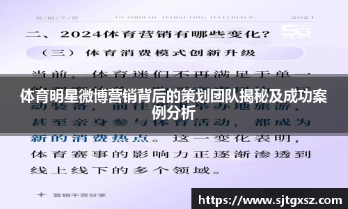 体育明星微博营销背后的策划团队揭秘及成功案例分析